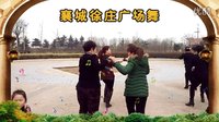 点击观看《襄城徐庄广场舞 深深爱 歌手:凤凰传奇》