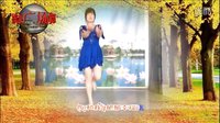 点击观看《葛集星月广场舞 倍儿美 演唱：天喜果》