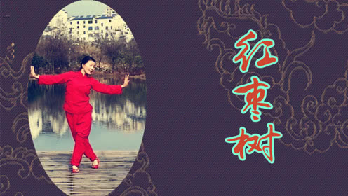 点击观看《应利英广场舞《红枣树》优美好看的形体舞 附分解教学》