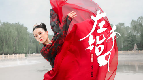 点击观看《广场古典舞左手指月 古典舞独舞视频》