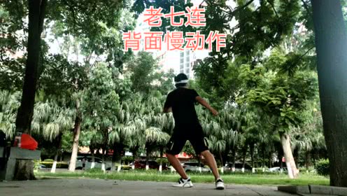 点击观看《老七连鬼步舞背面慢动作分解教学视频，每天练一练，基础会很扎实》