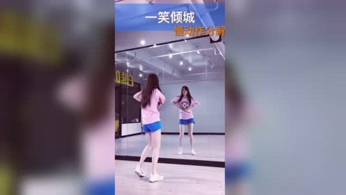 点击观看《一笑倾城教学舞蹈视频 慢动作分解教程》
