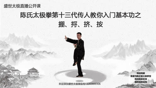 点击观看《陈氏太极拳教学 教你太极八法慢动作讲解》