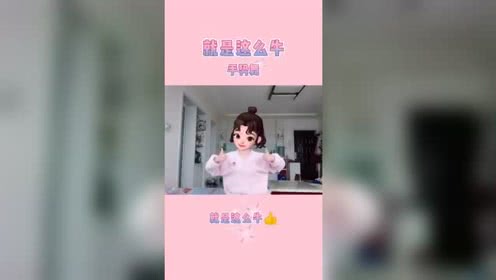 点击观看《少儿舞蹈 儿童手势舞就是这么牛》